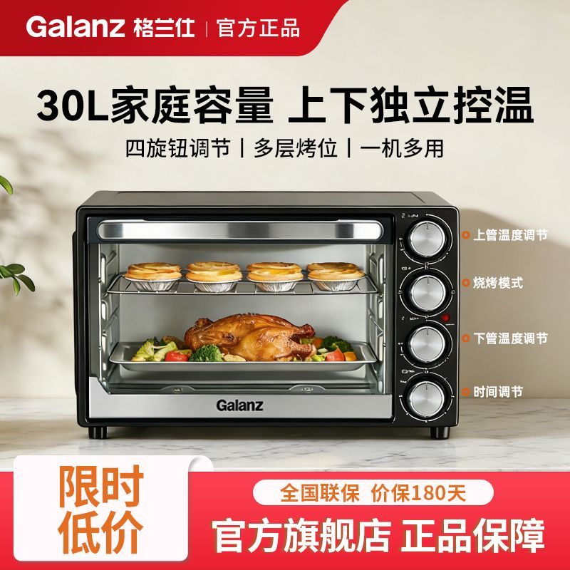 【格兰仕】烤箱家用厨房专业烘焙独立控温多层烤位家庭30升容量