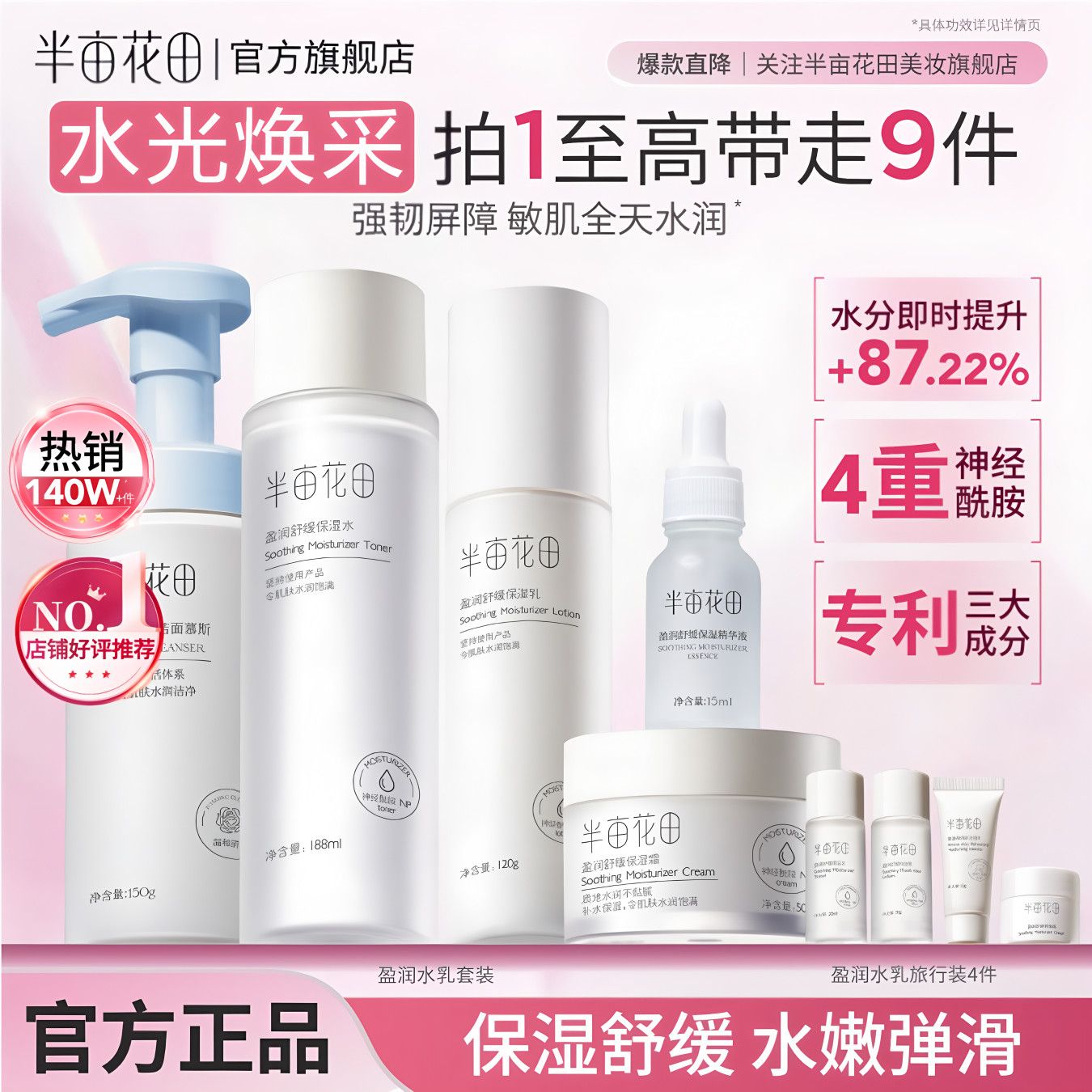 【半亩花田】盈润水乳套装补水舒缓保湿敏肌洗面奶化妆品护肤换季学生
