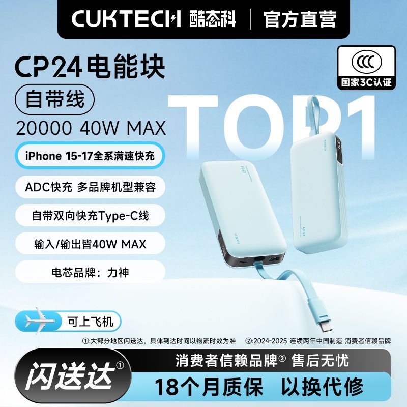 酷态科CP24电能块20000mAh自带线充电宝大容量适用苹果18小米 图 2