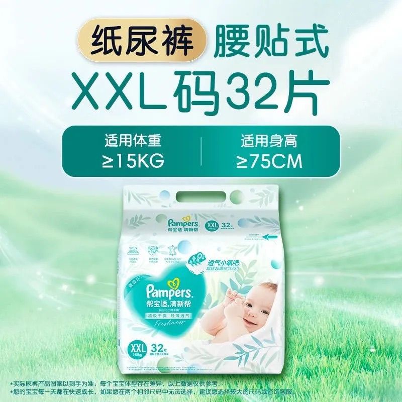 帮宝适纸尿裤清新超薄干爽轻薄透气xxl码32片装,新老款随机发