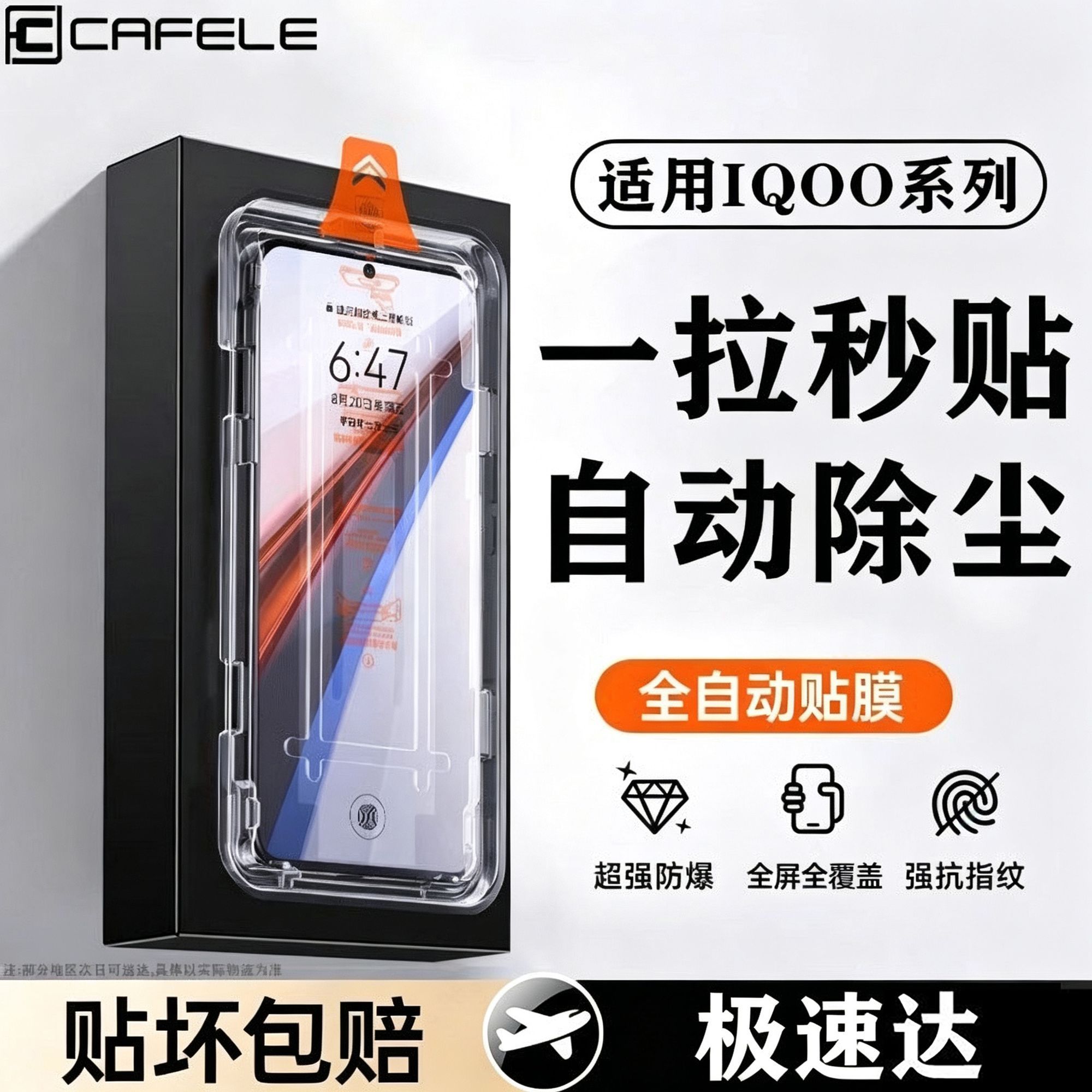 【卡斐乐】适用IQOO12钢化膜11秒贴9无尘仓舱Neo10全屏7防爆8手机膜z5