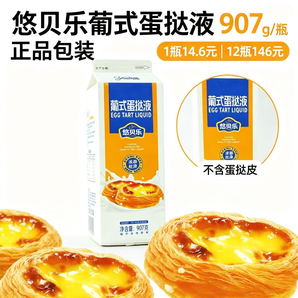 新品稀奶油风味奶油蛋挞液家用烘焙调制商用 实拍图9