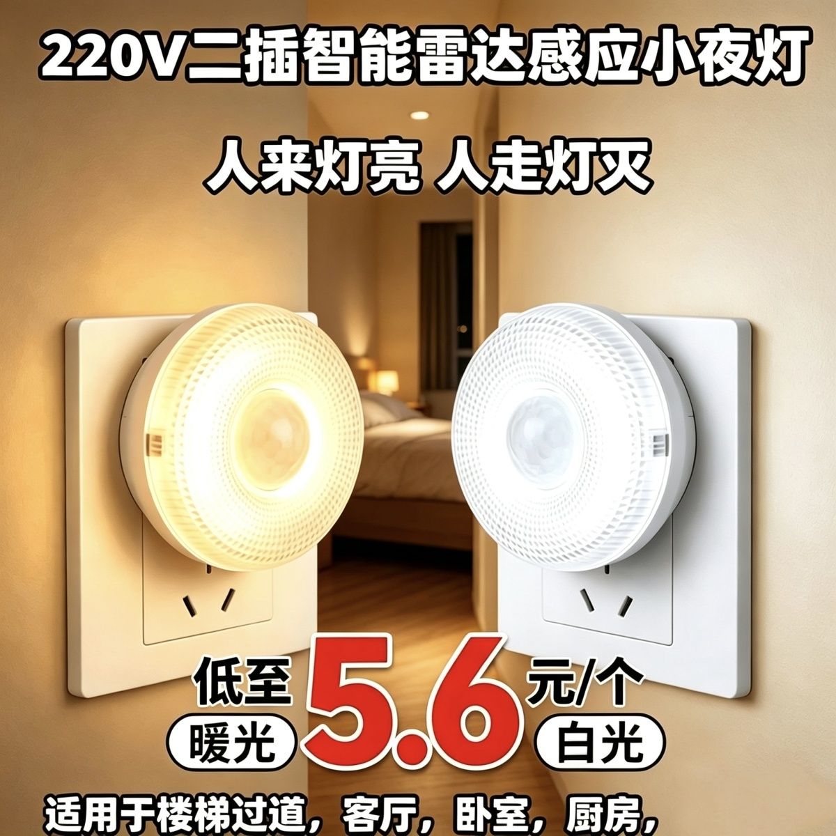 人走灯灭夜用柔光卧室声光感光控无线人体感应灯感应式雷达批发