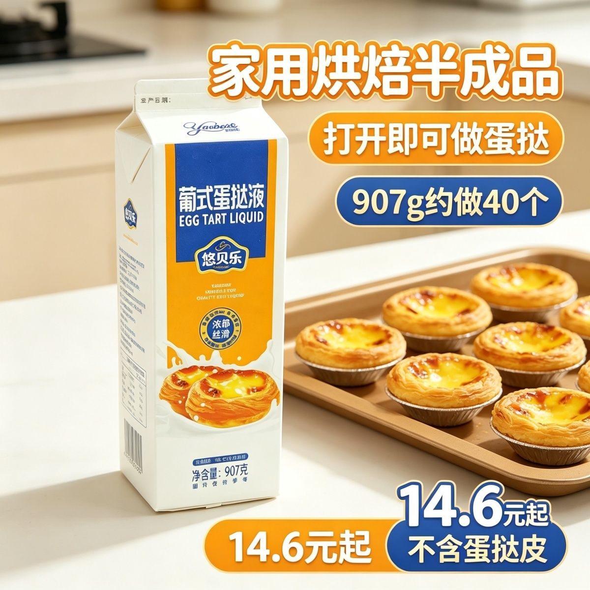 新品稀奶油风味奶油蛋挞液家用烘焙调制商用 图4