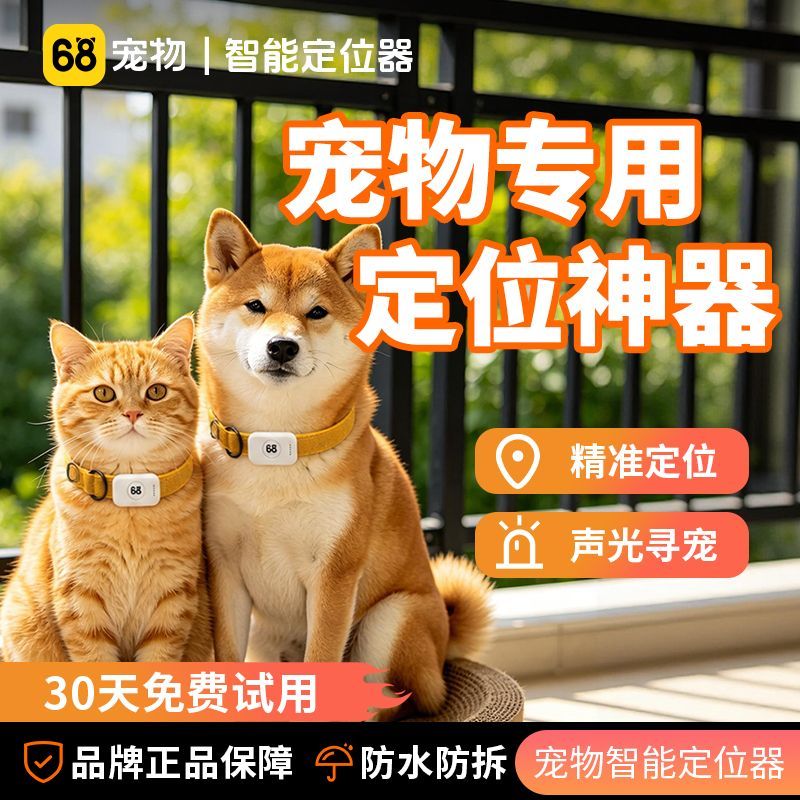 68宠物GPS定位项圈猫狗防走丢神器免流防水远程实时定位溜宠灯