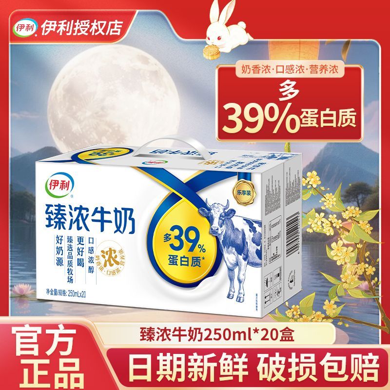 8月新货 伊利臻浓牛奶250ml*20盒学生成人营养早餐奶整箱团购特价 图 2