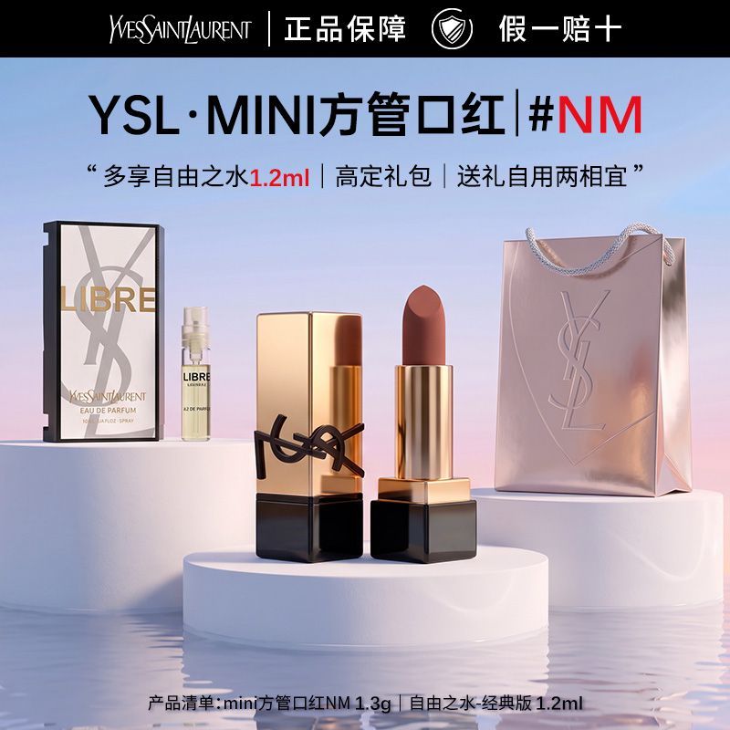 【正品行货】圣罗兰方管口红唇膏NM自由之水女士香水送女友礼物