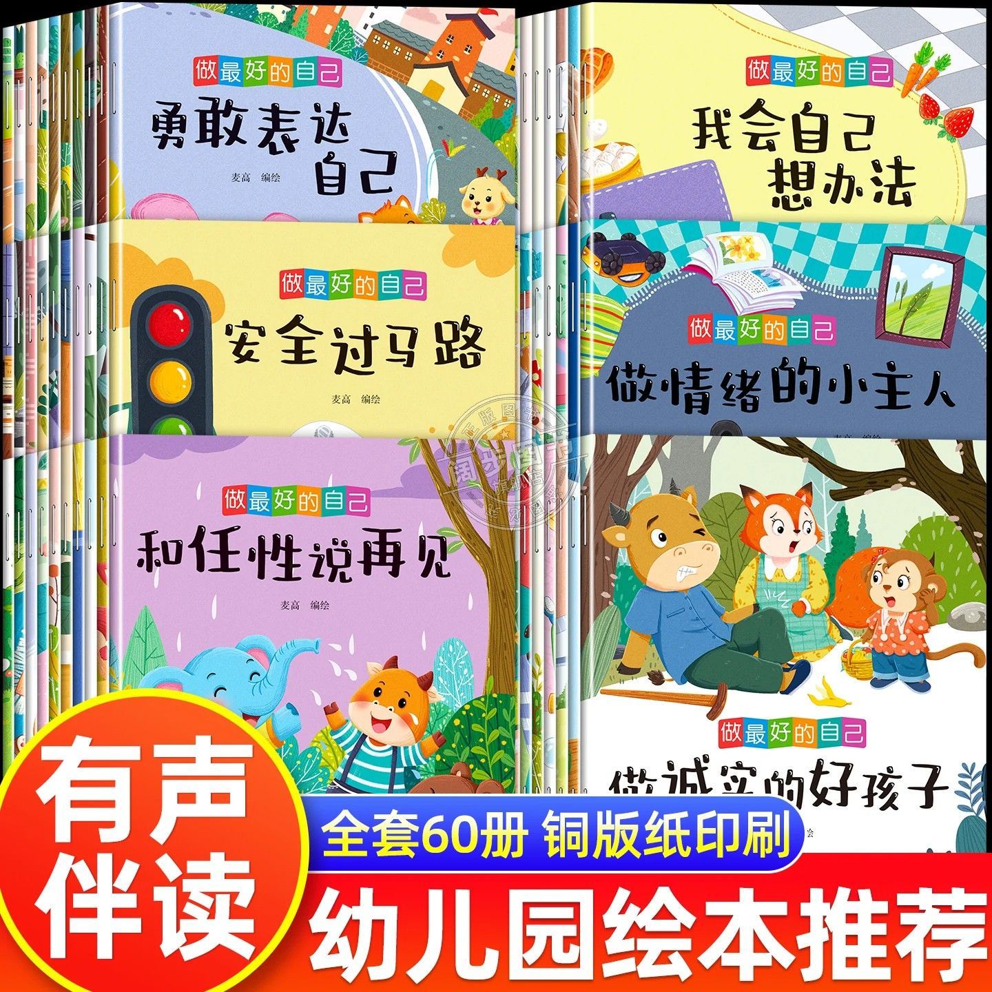 3到6岁宝宝睡前故事书儿童成长启蒙认知绘本幼儿园推荐阅读绘本