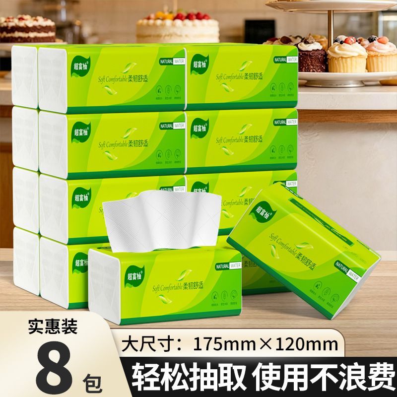 8包【捡漏价】大包抽纸巾整箱批发特价柔软亲肤卫生纸餐巾面巾纸
