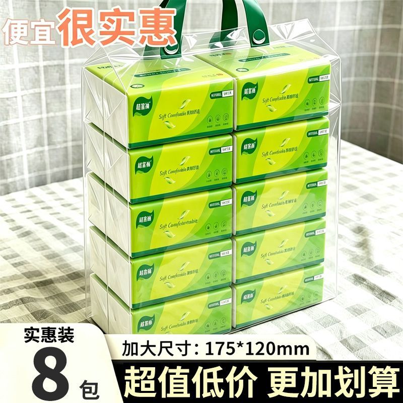 8包【捡漏价】大包抽纸巾整箱批发特价柔软亲肤卫生纸餐巾面巾纸