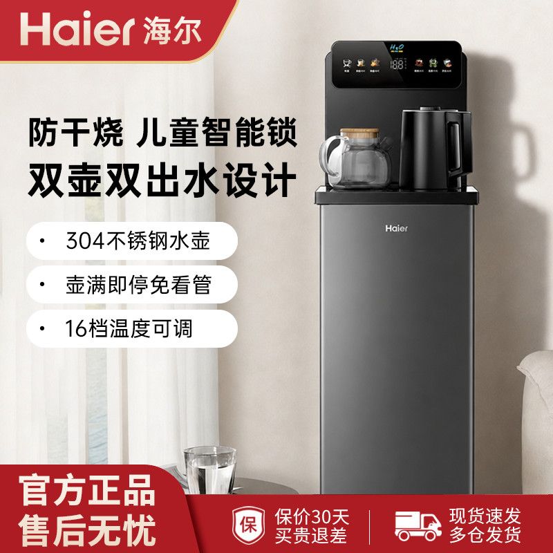 【海尔】净水小海星冷热款茶吧机家用客厅办公室全自动智能饮水机新款