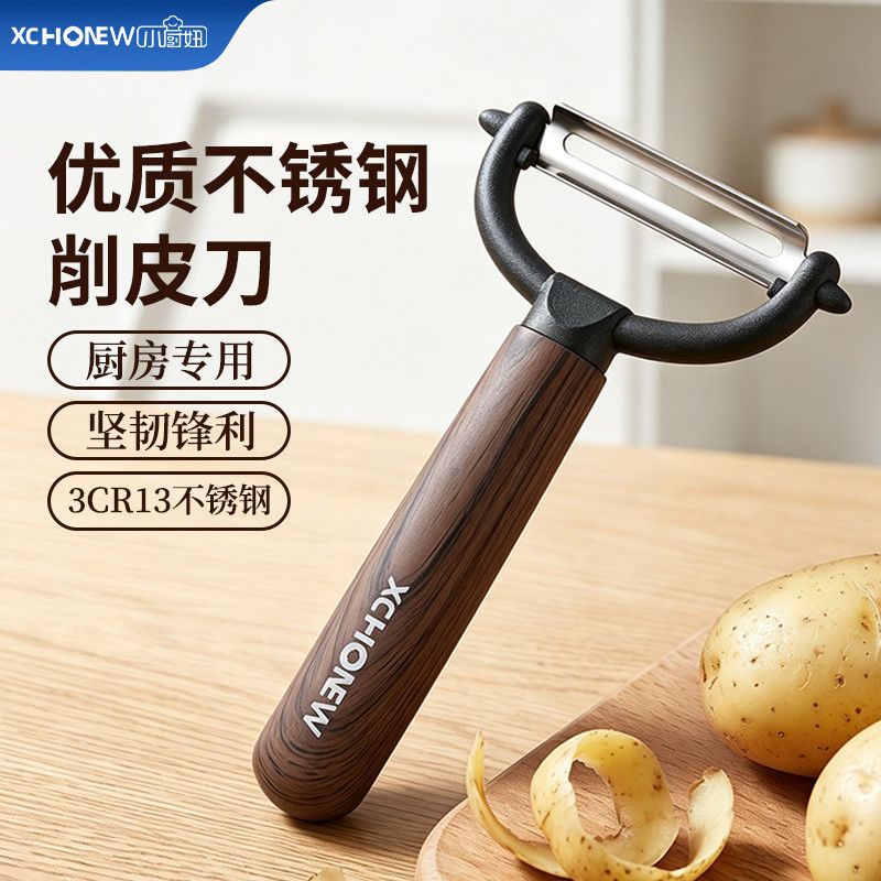 【小厨妞】仿木纹柄削皮刀家用蔬削皮器刮皮刀水果削瓜皮器削土豆皮果