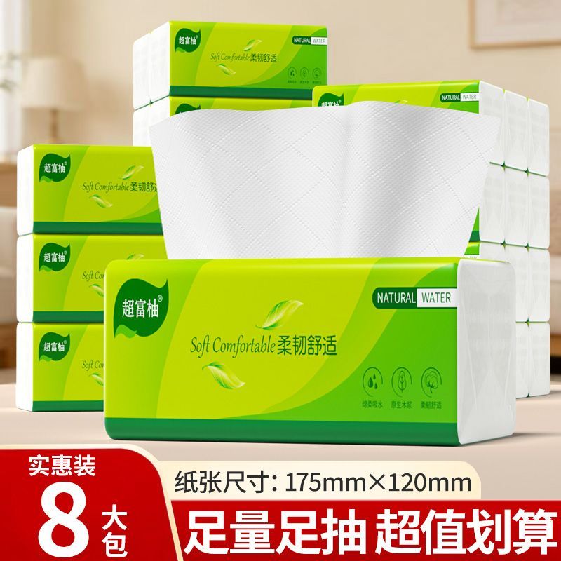 8包【捡漏价】大包抽纸巾整箱批发特价柔软亲肤卫生纸餐巾面巾纸