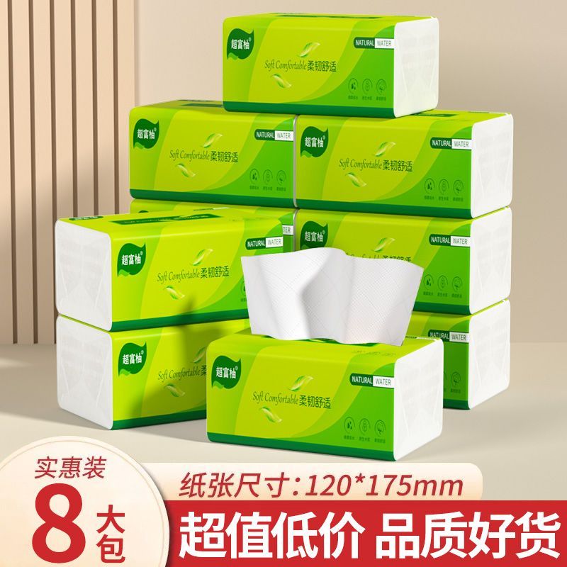 8包【捡漏价】大包抽纸巾整箱批发特价柔软亲肤卫生纸餐巾面巾纸