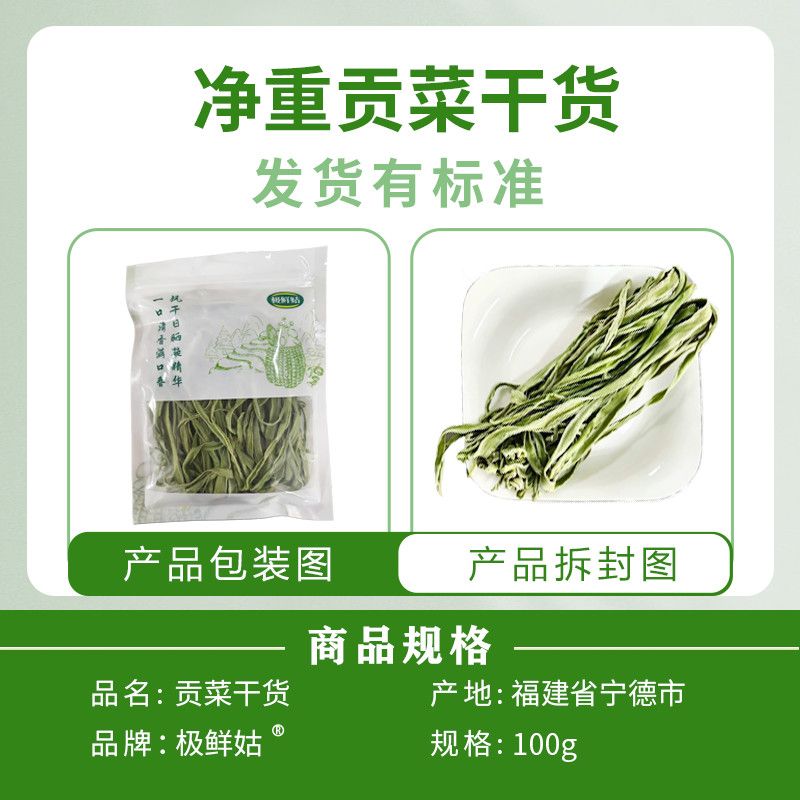 【极鲜姑】贡菜100g当季新货农家贡菜新鲜晾晒火锅食材脱水蔬菜 图片 2