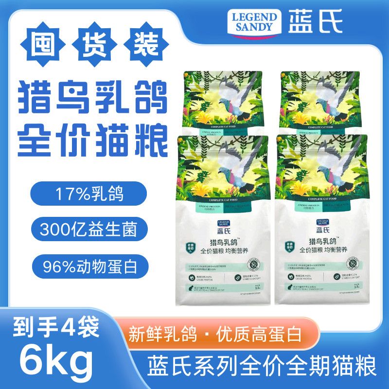 【蓝氏】猎鸟乳鸽冻干猫粮生骨肉成猫幼猫全阶段通用型全价猫粮