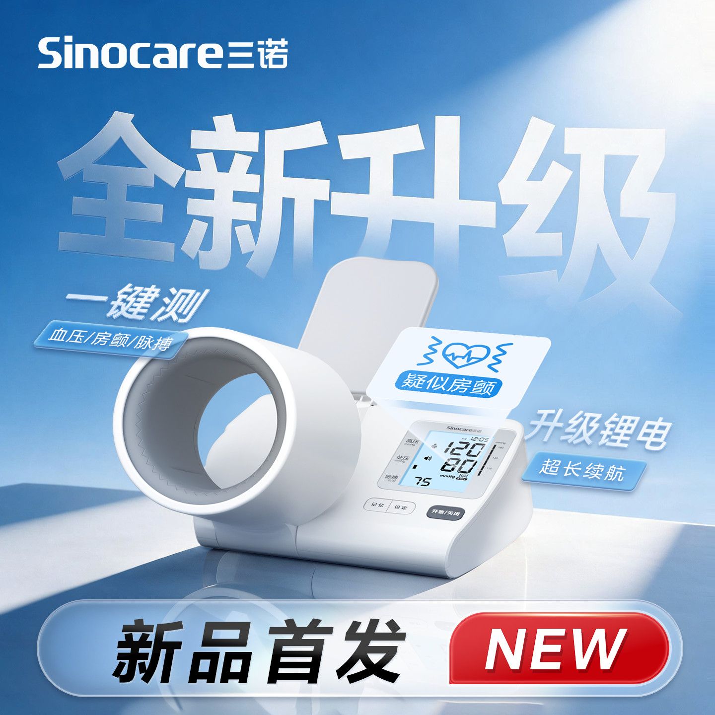 【三诺】电子血压计新款臂筒式智能正品BA-819L原装精准手腕房颤