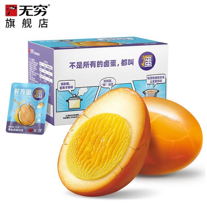 【无穷】盐焗蛋休闲宿舍零食香卤蛋开袋即食300g/12只盒装网红小吃