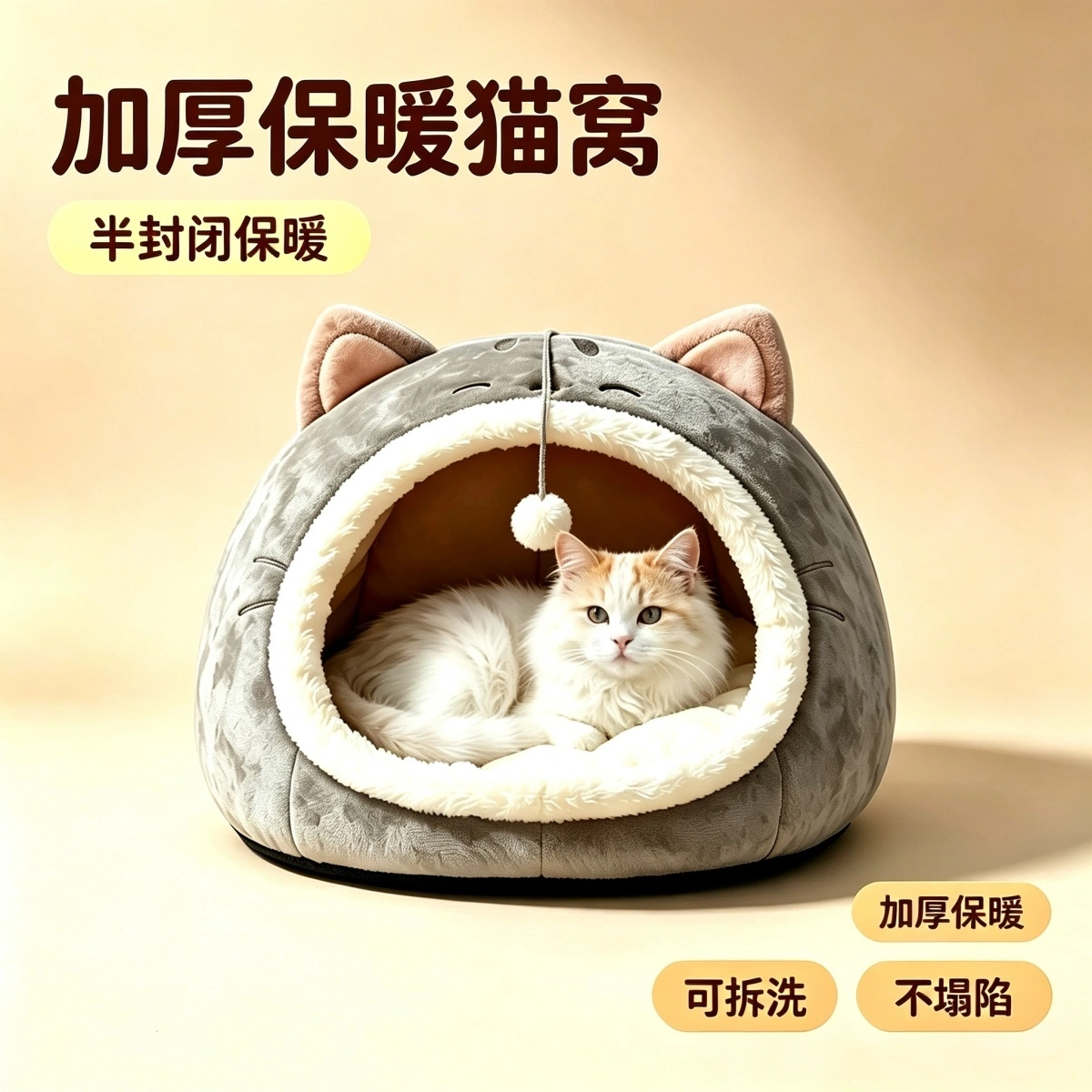猫窝半封闭冬季保暖可拆洗 四季通用猫屋幼猫宠物窝三件套一体