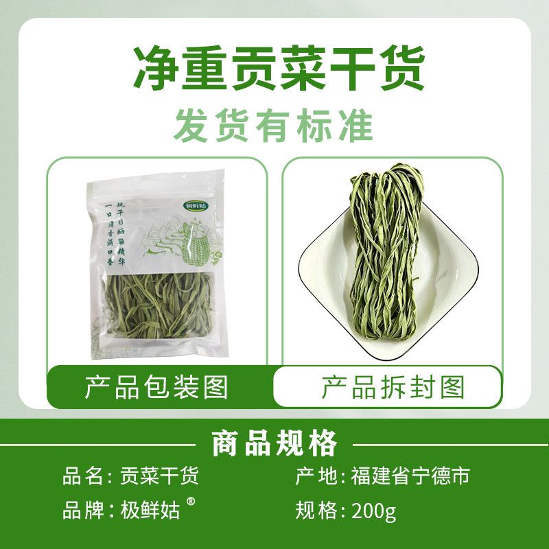 【极鲜姑】贡菜100g当季新货农家贡菜新鲜晾晒火锅食材脱水蔬菜 图片 3
