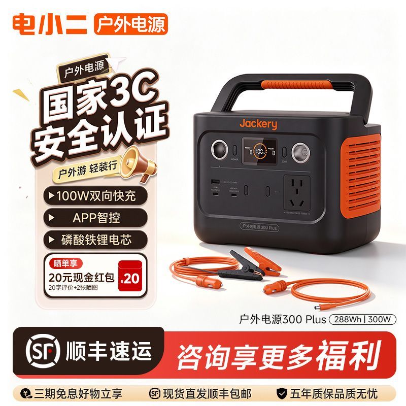【电小二】300Plus户外移动电源220v快充停电应急便携电池自驾露营