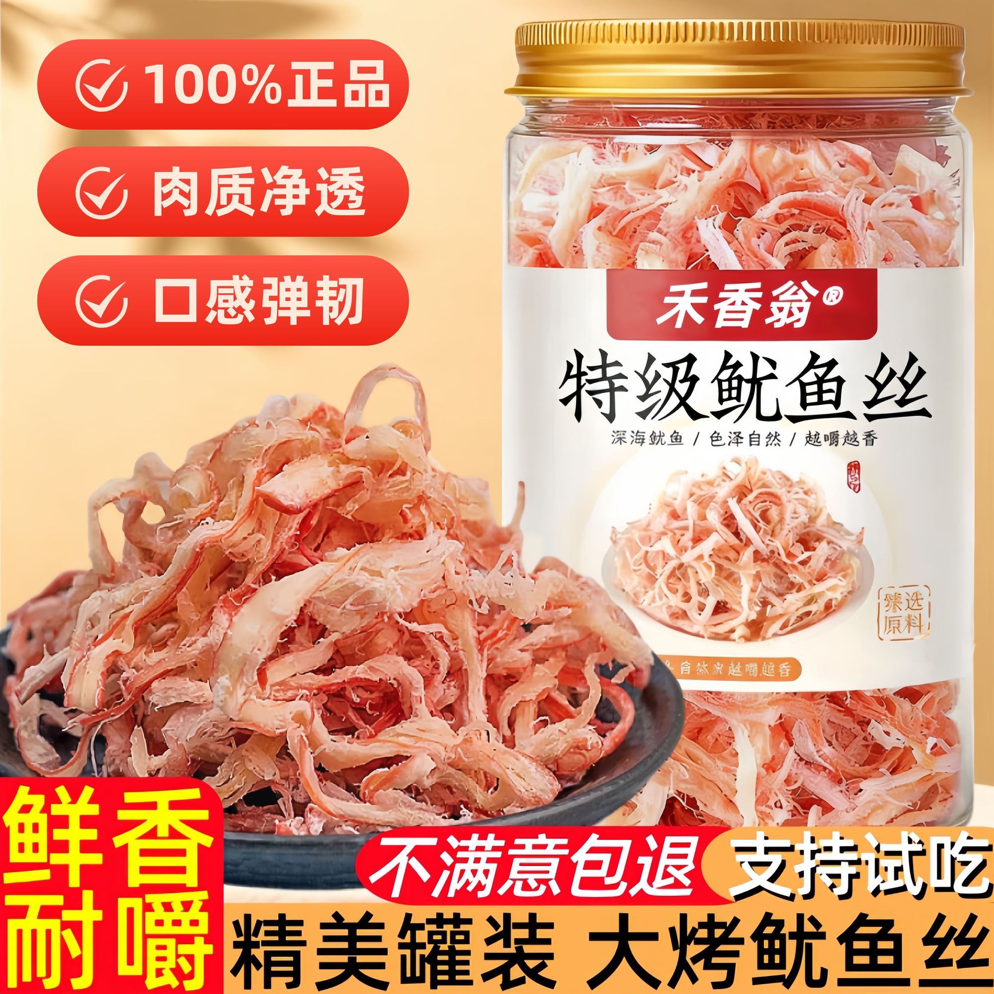禾香翁鱿鱼丝鲜香耐嚼罐装碳烤鱿鱼条丝干须海鲜海味零食解馋小吃