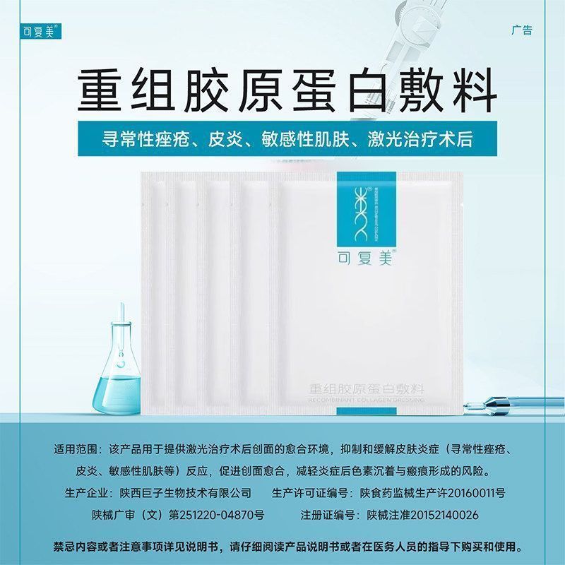 可复美重组胶原蛋白敷料创面敏感性肌肤医用冷敷贴非面膜5片装