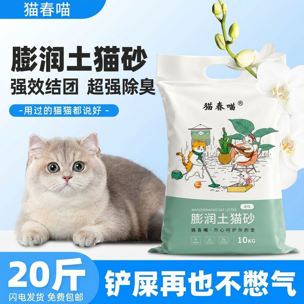 猫春喵新款小米砂膨润土猫砂秒结团秒吸水不沾底低价批发近无尘