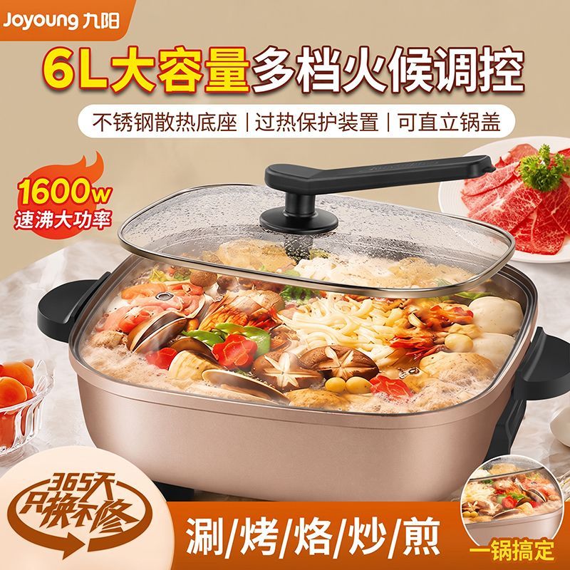 【九阳】电火锅6L大容量专用锅电炒锅电煮锅一体锅多功能料理电热锅