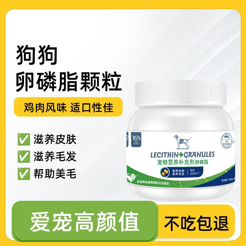 QNIPET宠物卵磷脂泰迪金毛比熊拉布拉多狗狗成犬美鱼油蛋黄卵磷脂