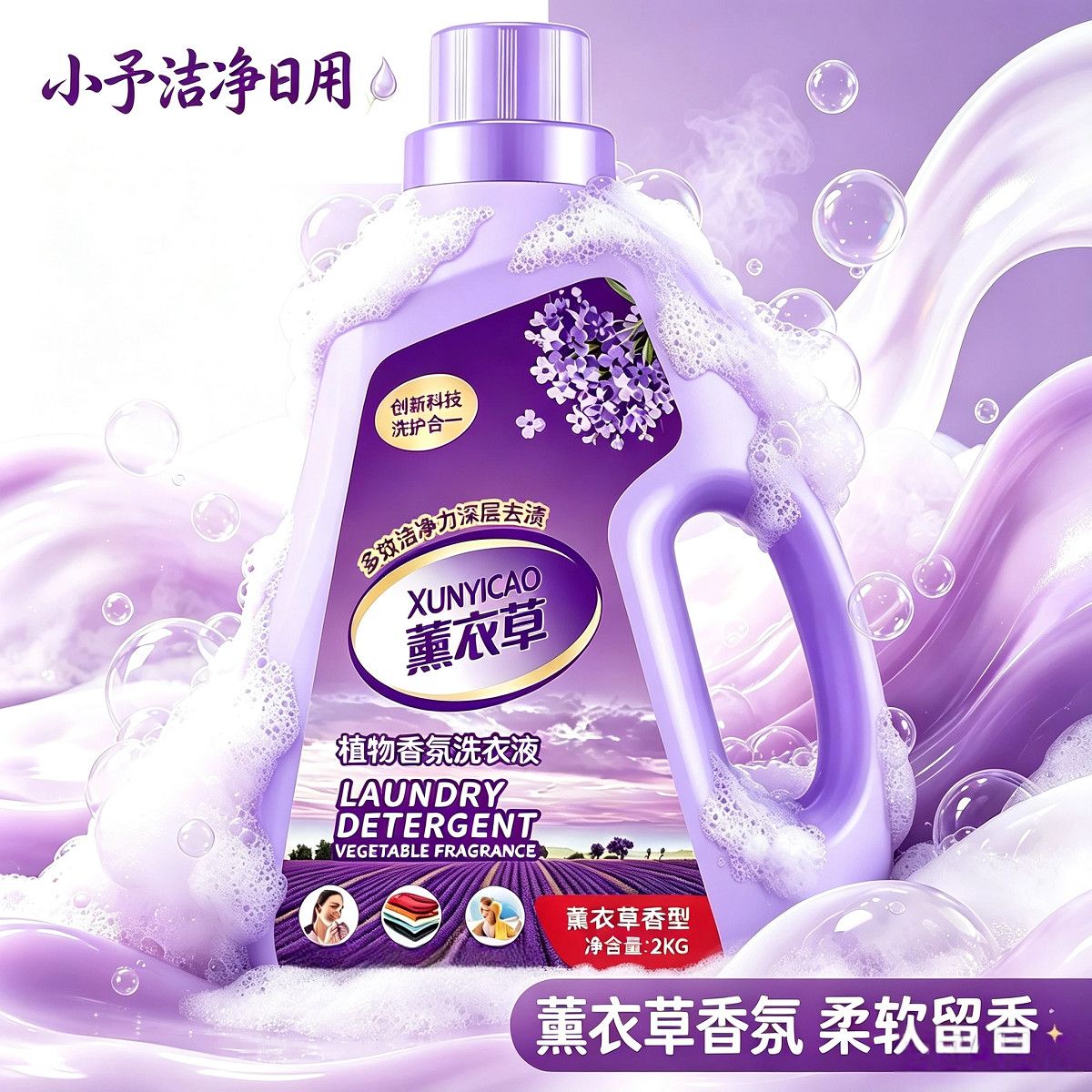植物香氛洗衣液薰衣草清香低泡易漂日常衣物洗护人气推荐 图 4