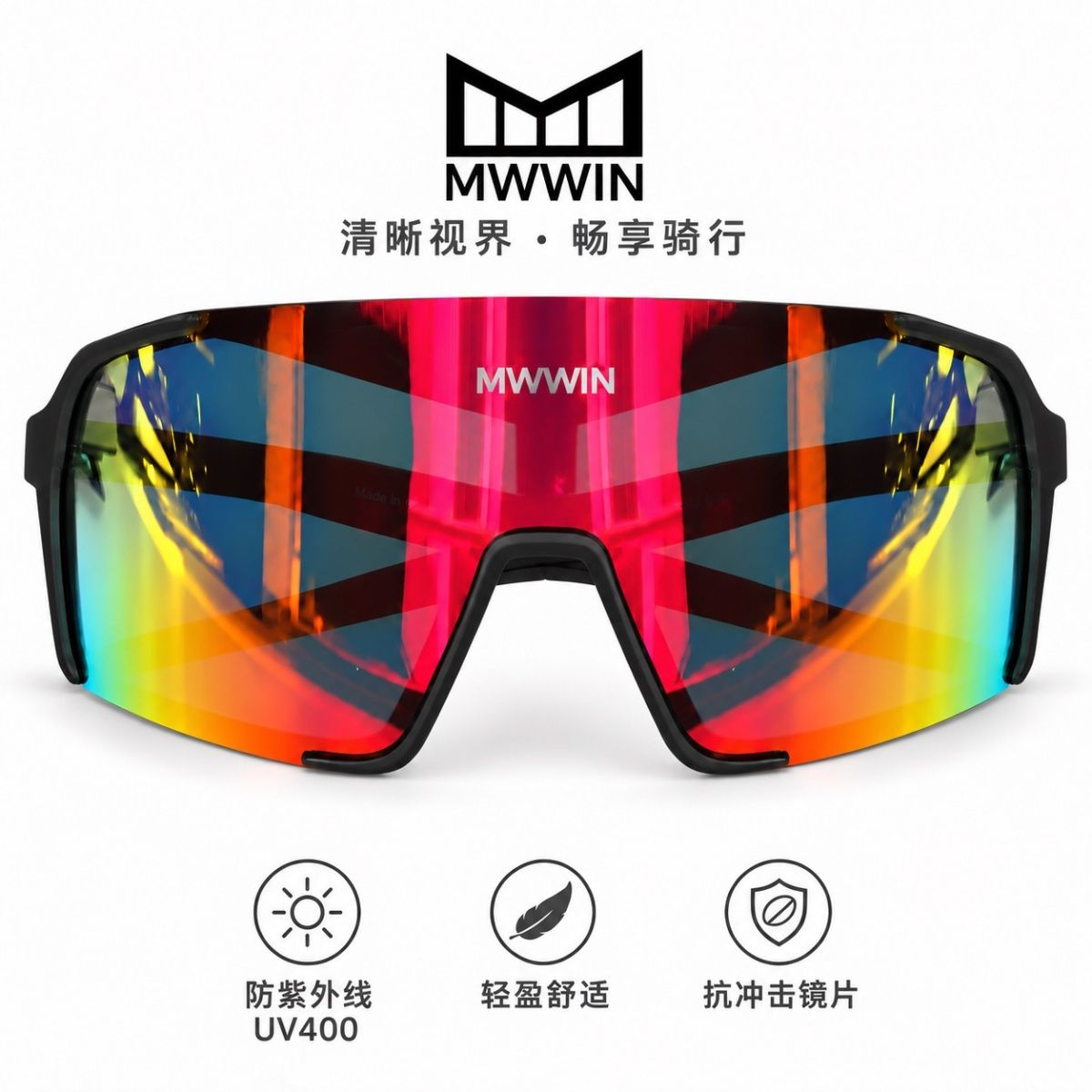 MWWIN骑行眼镜运动镜男女自行车风镜眼镜防风跑步护目镜登山徒步