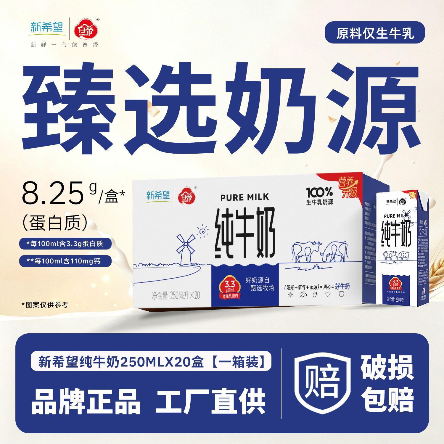 【9月产】新希望纯牛奶250ml*20盒/箱 3.3g蛋白家庭装全脂牛奶 图 2
