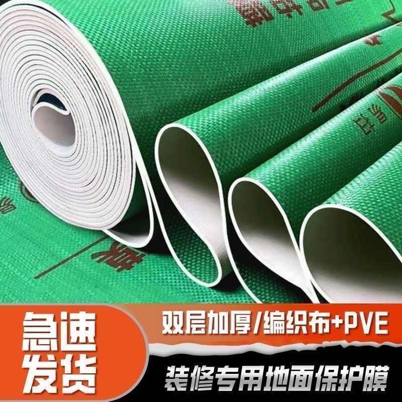 地面保护膜家装工地适用加厚耐磨瓷砖地膜装修瓷砖地板都适用