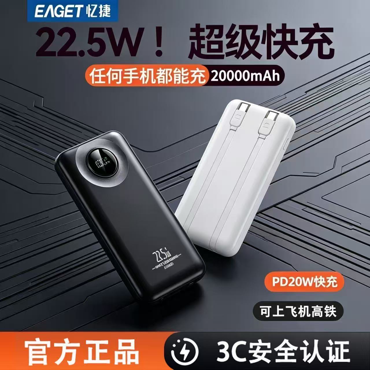忆捷20000毫安充电宝超22.5W闪充移动电源户外骑手机通用大容量 图 6
