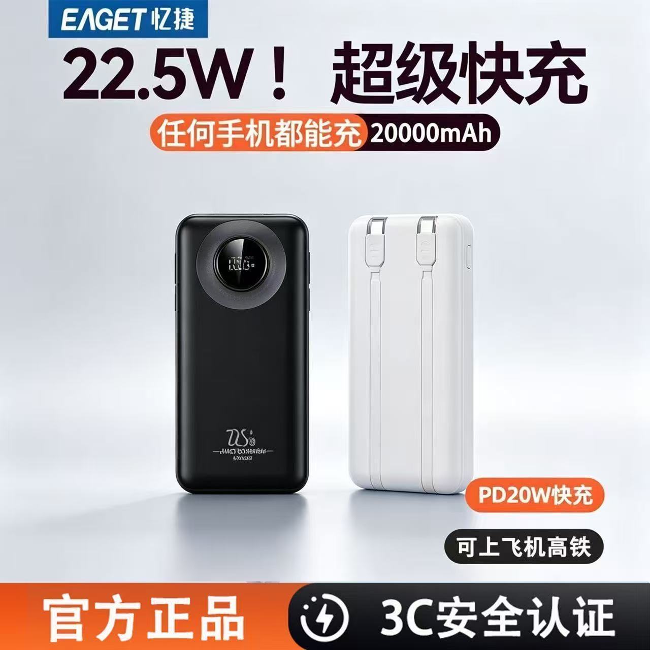 忆捷20000毫安充电宝超22.5W闪充移动电源户外骑手机通用大容量 图 3