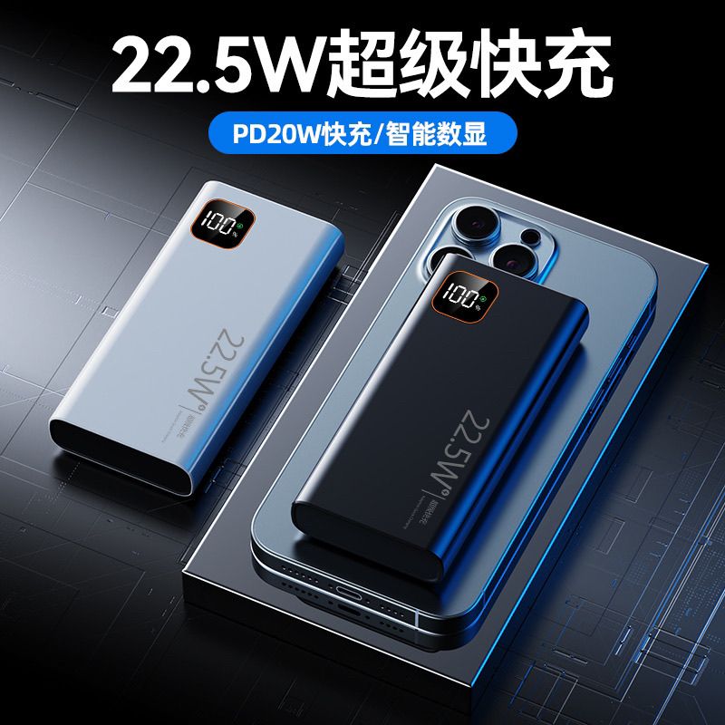 【3C认证】20000毫安超级快充充电宝1万大容量 22.5W通用移动电源 图 5