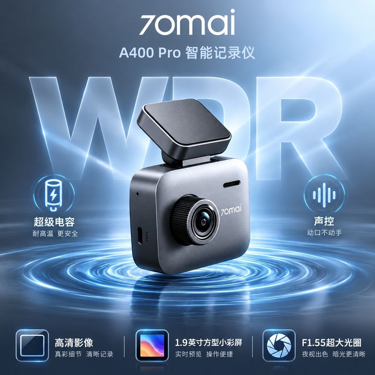 【70迈】A400Pro行车记录仪超高清夜视停车监控智能声控黑冰糖系列