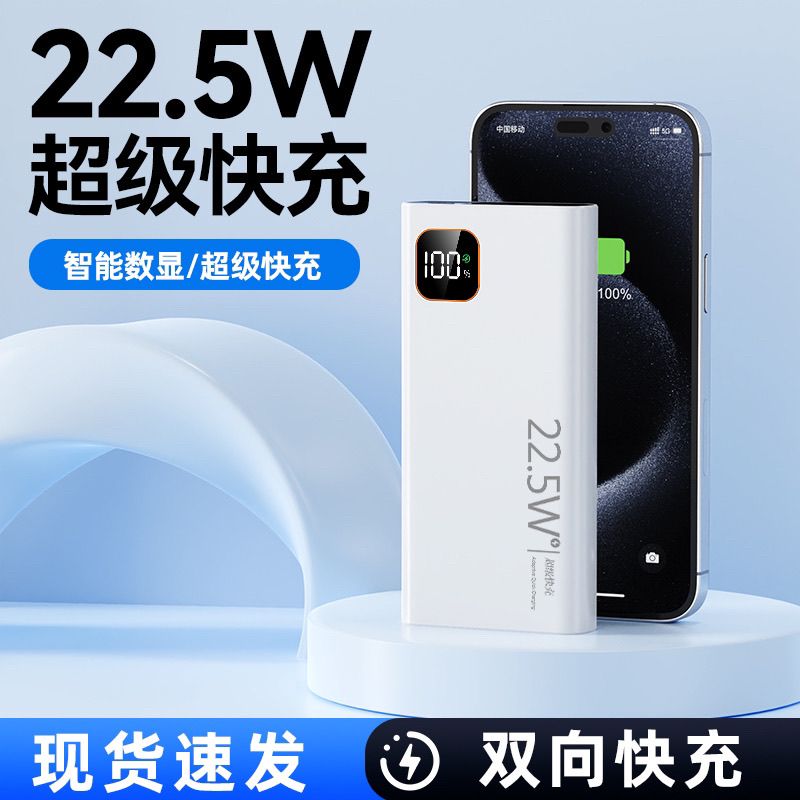【3C认证】20000毫安超级快充充电宝1万大容量 22.5W通用移动电源 图 3