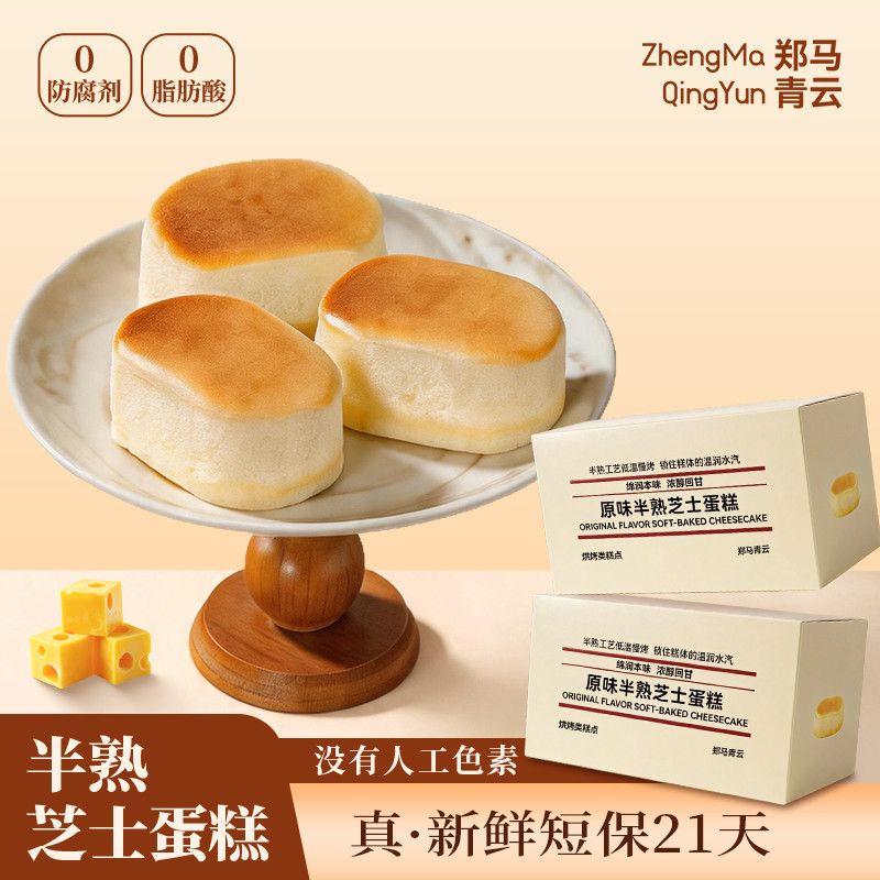 【郑马青云】半熟芝士蛋糕面包整箱304g休闲解馋零食下午茶营养早餐