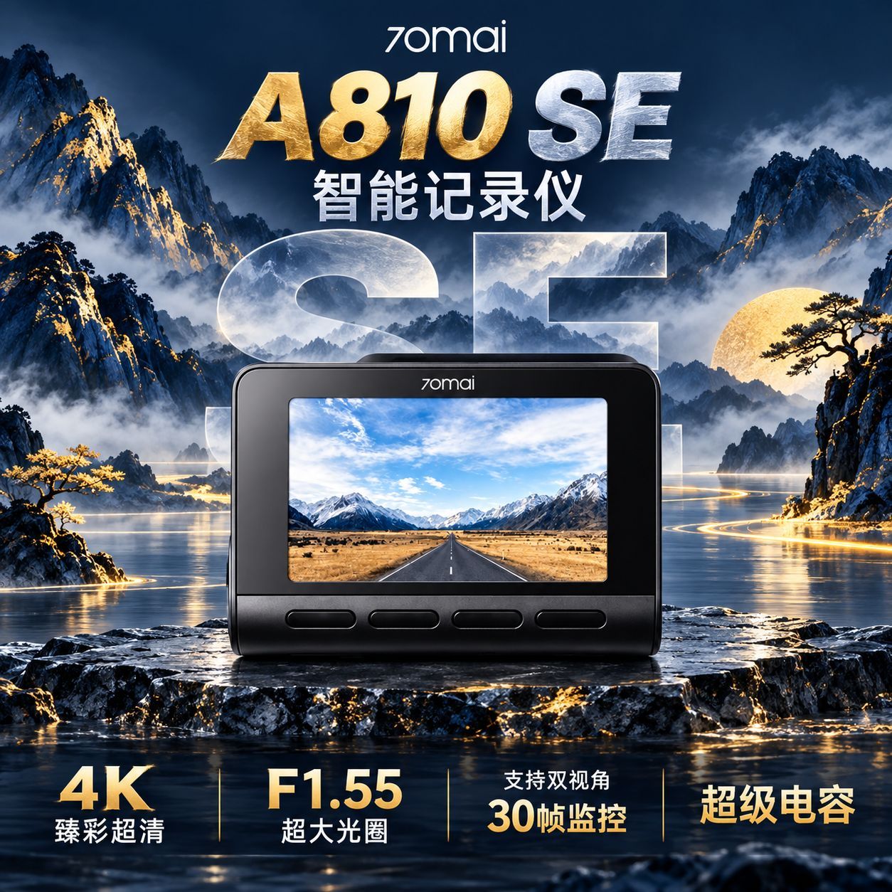 【70迈】A810SE行车记录仪4k超清停车监控2025年新款免走线前后双录