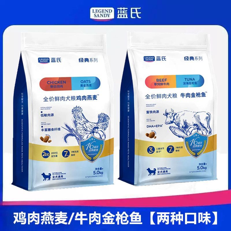 【蓝氏】狗粮5kg鸡肉燕麦牛肉金枪鱼幼犬成犬金毛萨摩耶通用主粮10斤