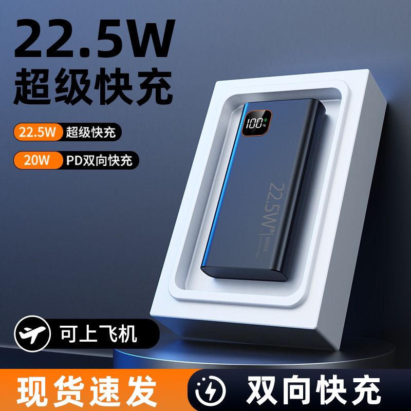 【3C认证】20000毫安超级快充充电宝1万大容量 22.5W通用移动电源 图 6