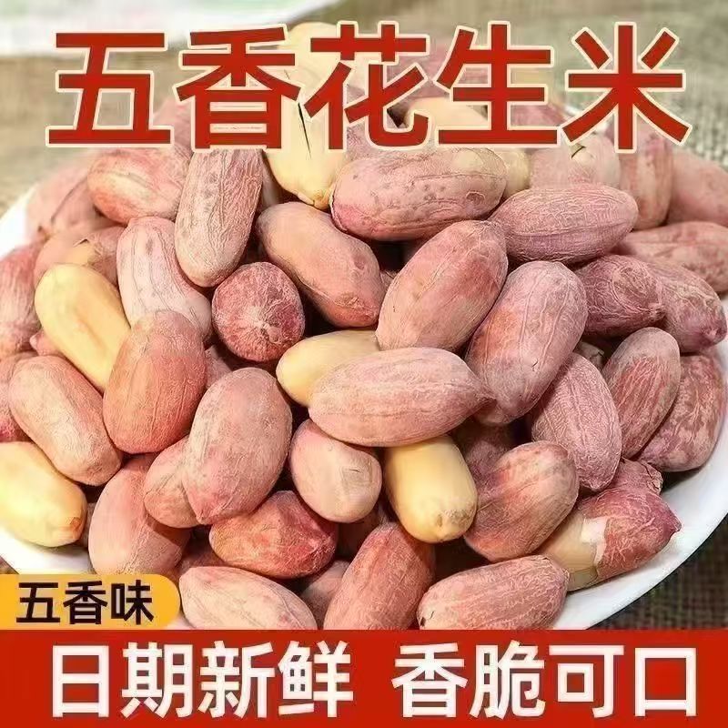 特价山东多味特产烤熟香奶咸香原味榛子散装休闲零食五香花生米