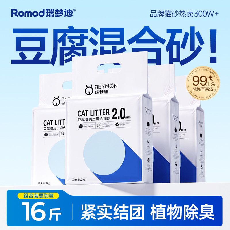 【瑞梦迪】 【3合1混合猫砂】 豆腐膨润土近无尘强除臭不沾底猫砂包邮