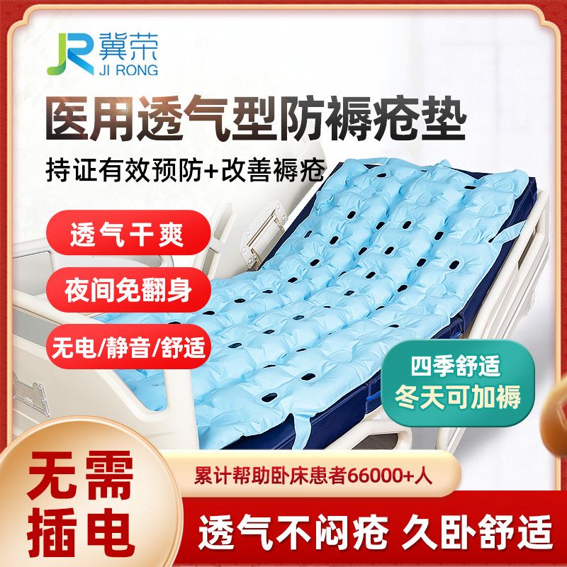冀荣新型褥疮垫防褥疮气垫床家用老人卧床病人骨折翻身护理医用