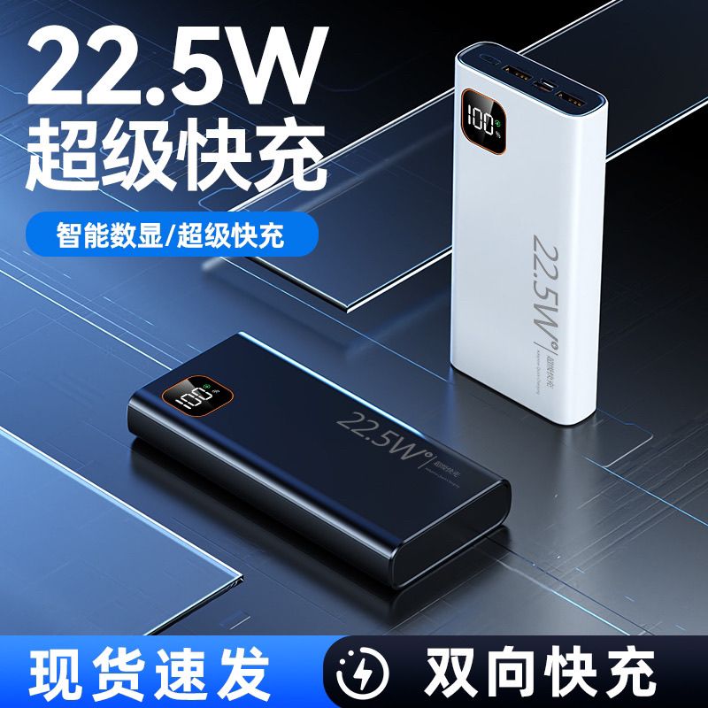 【3C认证】20000毫安超级快充充电宝1万大容量 22.5W通用移动电源 图 4