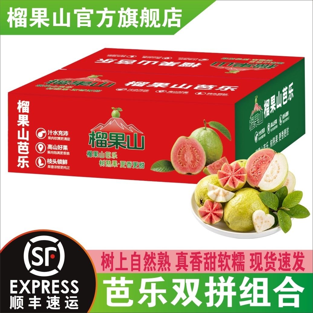 【顺丰】老树奶油芭乐红白双拼芭乐番石榴4.5斤红心芭乐新鲜水果