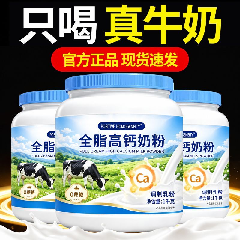 原装正品1000g】蓝罐全家营养粉牛奶粉高钙高蛋白全脂奶粉生牛乳