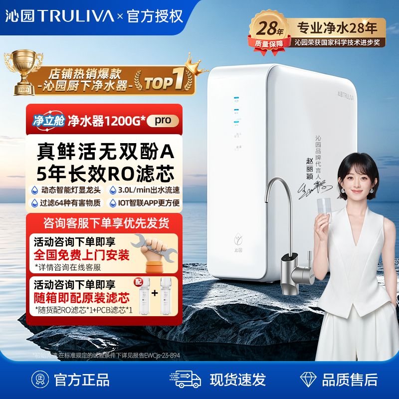 【沁园】1200g净水器净立舱家用厨房直饮净水机ro反渗透大通量26新款